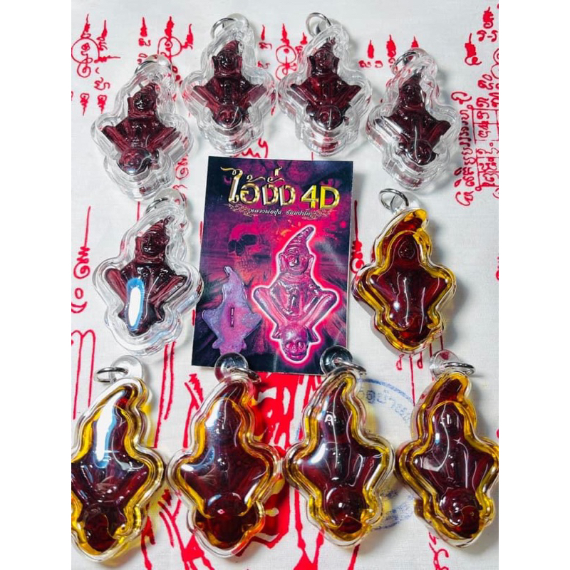 ไอ้งั่ง4D หลวงพ่อปุ่น ธัมมปาโลชุดนี้บอกกล่าวได้จะใช้ในเรื่องใดๆสุดยอดเสน่ห์เมตตามหานิยมคนรักคนหลง