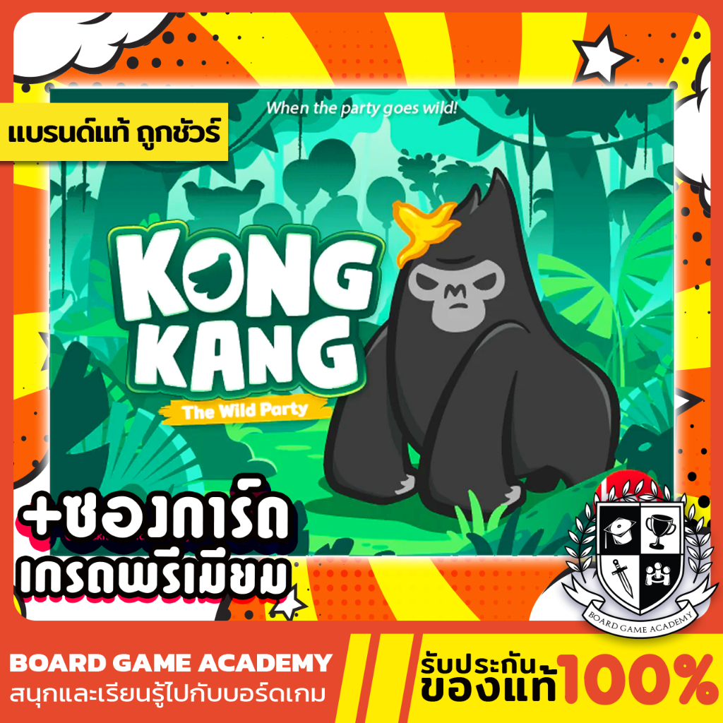 KONGKANG The Wild Party คองแคง (TH/EN) Board Game บอร์ดเกม Kong Kang BGN