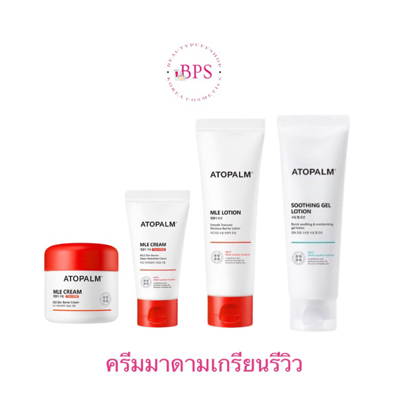 (สั่งในไลฟ์ลด100) สูตรใหม่ ครีมมาดามเกรียน Atopalm lotion 120 ml. ครีมบำรุงผิวหน้าที่ต้องลอง