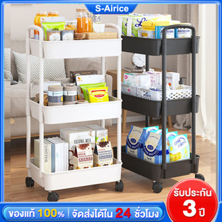 S-Airice ชั้นวางของรถเข็นพลาสติก 3/4/5ชั้น พร้อมล้อเลื่อน+ที่จับ รถเข็นของ ชั้นรถเข็น รถเข็นอาหาร ชั้นเก็บของในครัว