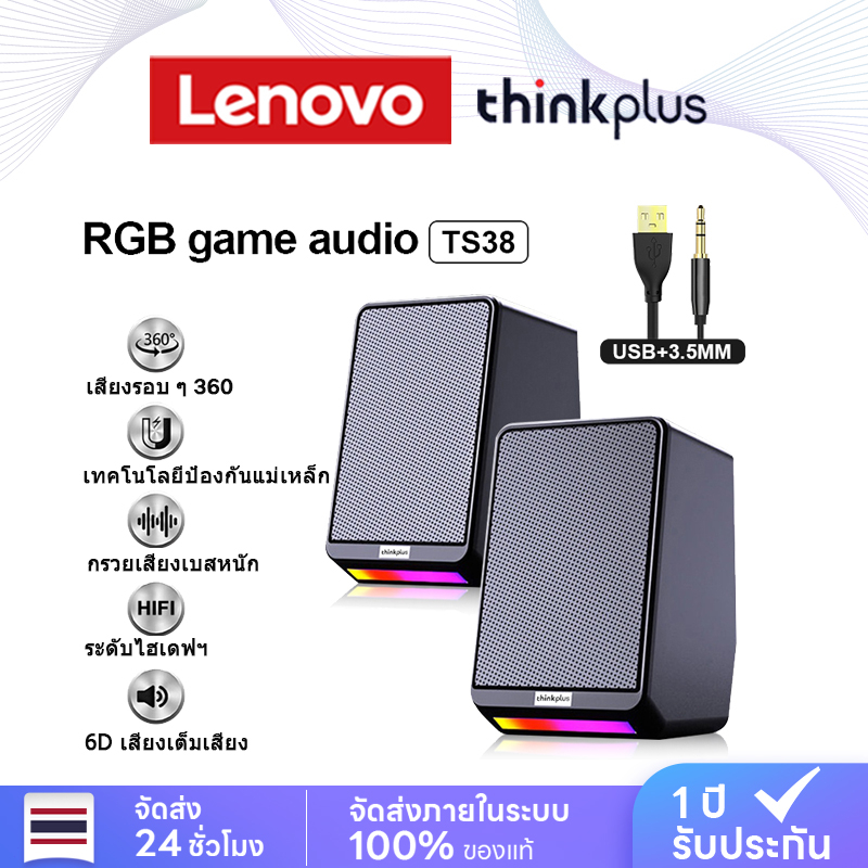 Lenovo TS38 สำหรับคอมพิวเตอร์ เสียงสเตอริโอ 3D ที่มีเสียงใหญ่และเบสหนัก พร้อมไฟ LED RGB มีสีสัน รับประกันการส่