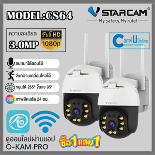 VStarcam กล้องวงจรปิดกล้องใช้ภายนอก รุ่นCS64 ความละเอียด3ล้านพิกเซล H264 พูดโต้ตอบได้ มีAIสัญญาณเตือนภัย(แพ็คคู่)