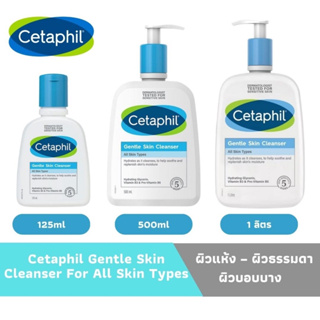 Cetaphil Gentle Skin Cleanser เเซตาฟิล เจนเทิล สกิน คลีนเซอร์ ผลิตภัณฑ์ทำความสะอาดผิวหน้าเนื้อโลชั่น