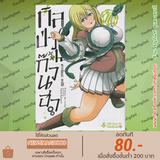 FPP หนังสือการ์ตูน  กิลด์ป่วน ก๊วนฮา เล่ม 1-10 Futoku No Guild