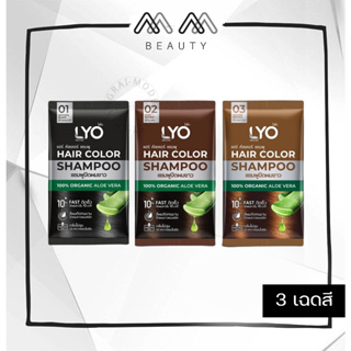 Lyo Hair Color Shampoo ไลโอ แฮร์ คัลเลอร์ แชมพู [ดำ/น้ำตาลเข้ม/น้ำตาลทอง] [1 ซอง] แชมพูปิดผมขาว