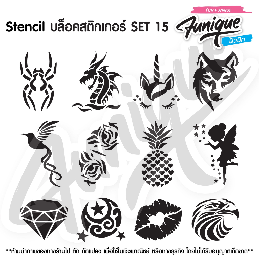 SET 15 แบบลายสติ๊กเกอร์ สำหรับผิวหน้า และผิวกาย