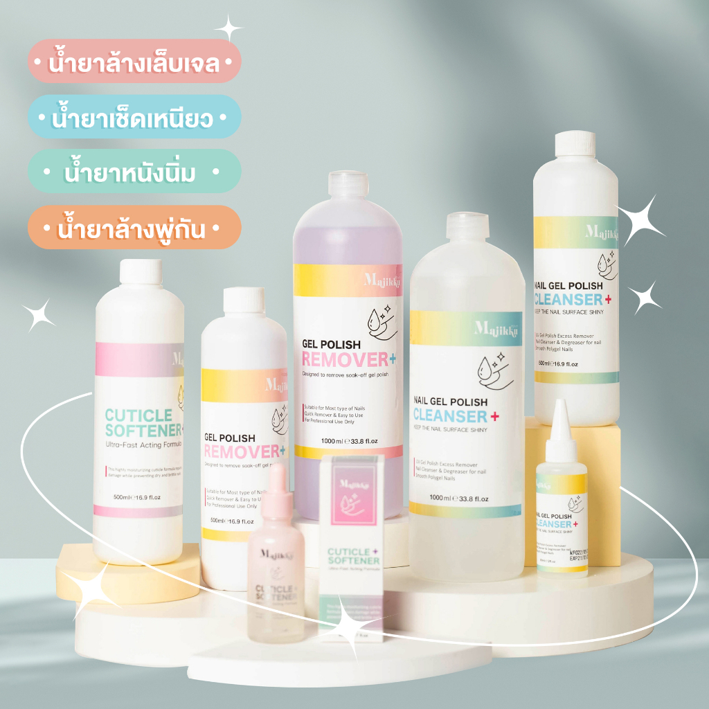 น้ำยาล้างเล็บเจล Majikku Remover น้ำยาเช็ดเหนียว Cleansing ขวดใหญ่ สำหรับเติม ไม่ระเหยไว กลิ่นไม่ฉุด ไม่แสบ พร้อมส่ง