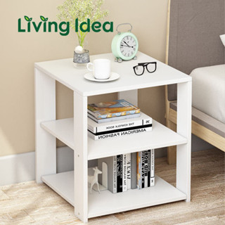 Living idea ชั้นวางของขนาดเล็ก โต๊ะวางโคมไฟ มี 3 สีให้เลือก พร้อมจัดส่ง