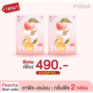 2 กล่อง ส่งฟรีไม่ใช้โค้ด peacha ชาพีชเลม่อน ไม่มีน้ำตาล ใช้หญ้าหวาน ช่วยยอดน้องพลอย