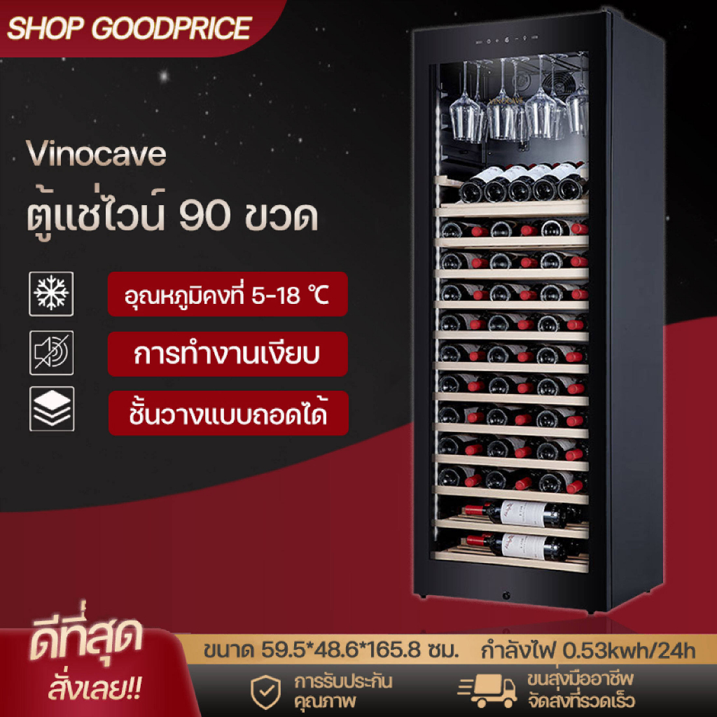ตู้แช่ไวน์ ตู้เก็บไวน์ ตู้ไวน์ Vinocave Wine cabinet รุ่นJC-266A  ตู้ไวน์ขนาดใหญ่ ความจุ 90 ขวด พร้อมที่แขวนแก้ว