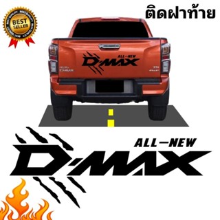 สติกเกอร์ติดฝาท้าย all-new D-max สติกเกอร์แต่งรถ D-max ลายแต่งรถ v-cross