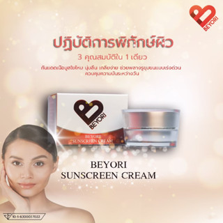 ครีมหน้าเด้งเเม่มุ้ย Beyori sunscreen