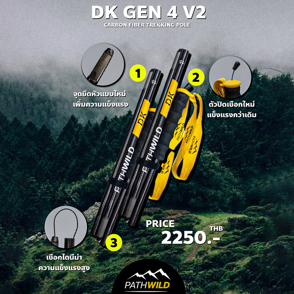 PATHWILD DK GEN4 CARBON FIBER TREKKING POLE ไม้เท้า สำหรับเดินป่า เทรกกิ้ง (ราคาต่อคู่)