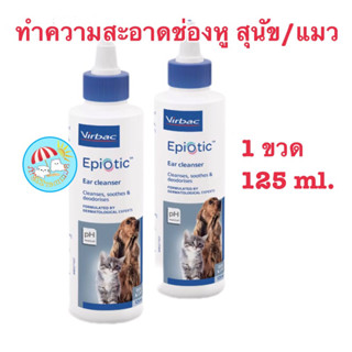 Epi-otic Ear cleanser 125ml น้ำยาทำความสะอาดช่องหู สุนัข และแมว (1ขวด)