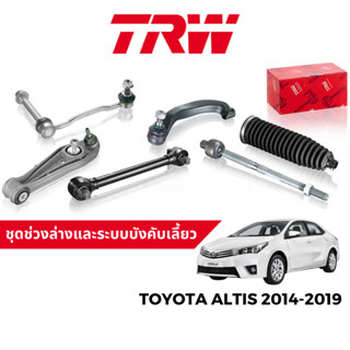 TRW ชุดช่วงล่าง ลูกหมาก ปีกนก สำหรับ Toyota Altis 2014-2019