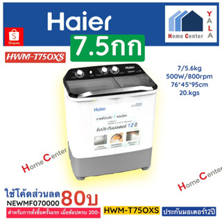 HWM-T75OXS   HWM T75OXS   เครื่องซักผ้า 2 ถัง 7.5 Kg   Haier