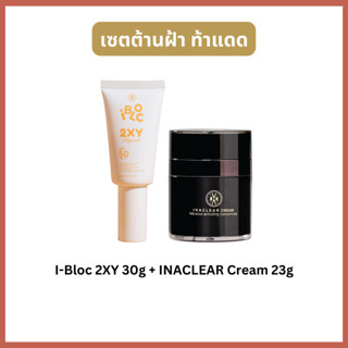 เซตครีมฝ้า INACLEAR Cream 23 กรัม + ครีมกันแดด I-BLOC สีขาว 2XY ต้านฝ้า ต้านแดด