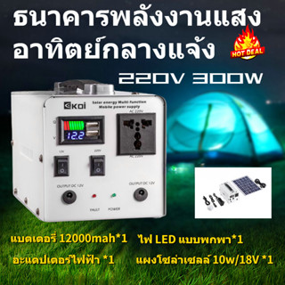 แหล่งจ่ายไฟกลางแจ้ง12V/220V เครื่องสำรองไฟ พาวเวอร์แบงค์มัลติฟังก์ชั่น พลังงานสำรองภายในบ้าน เครื่องสำรองไฟกลางแจ้ง