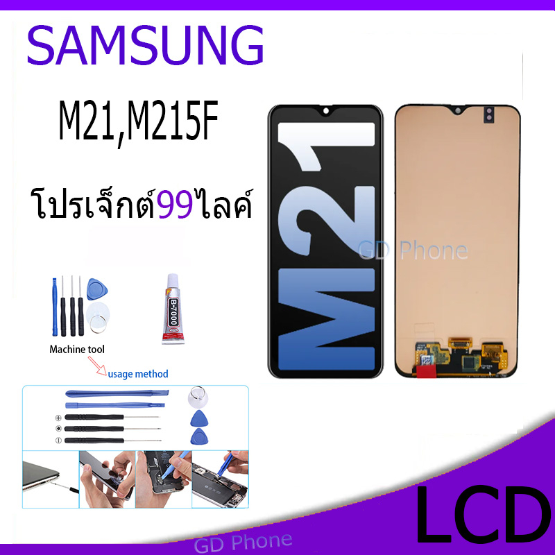 หน้าจอ LCD Display จอ+ทัช samsung galaxy M21,M215F จอพร้อมทัชสกรีน กาแลคซี่ M21 สามารถเลือกซื้อพร้อม