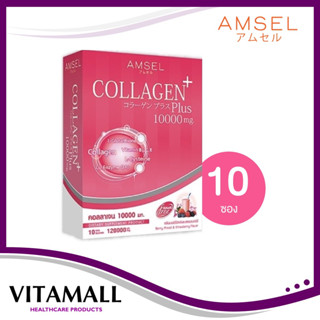 Amsel Collagen Plus Berry (10 Sac) แอมเซล คอลลาเจนพลัส 10,000 มก. รสเบอร์รี่มิกซ์ (10 ซอง)