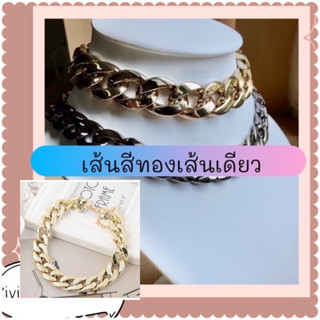 สร้อยคอโชคเกอร์โซ่สไตล์พั้งก์น้ำหนักเบา มีสีทองและสีเงินพร้อมส่งจากกรุงเทพ
