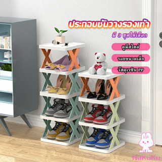 ชั้นวางรองเท้า สามารถรวมกันได้ รูปตัวX ชั้นรองเท้าพลาสติก ประหยัดพื้นที่ Shoe rack