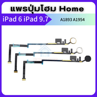 แพรปุ่มโฮม Home อะไหล่ใช้สำหรับ iPad 6 9.7 2018 A1893 A1954 Home Button Flex Cable For iPad 9.7  iPad 6 6th