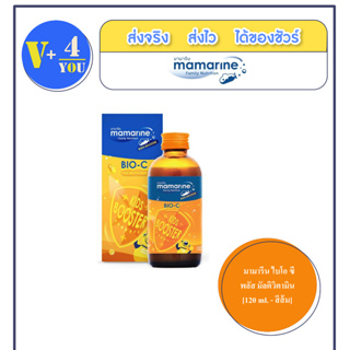 Mamarine Bio-C Plus Multivitamin มามารีน ไบโอ ซี พลัส มัลติวิตามิน [120 ml. - สีส้ม] (P1)