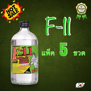 น้ำไล่ระบบf11 eagle แพ็ค5ขวด