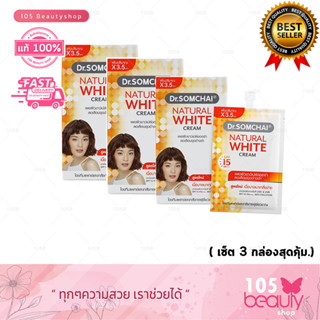 ครีมซองสูตรใหม่..!! 3 กล่อง (18 ซอง). Dr.somchai Natural White Cream ดร.สมชาย เนเชอรัล ไวท์ ครีม 7กรัม.