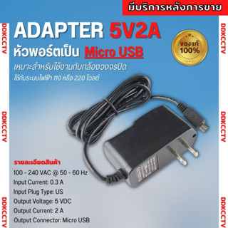 Adapter 5V 2A หัวแบบ Micro USB ยี่ห้อ apollo ใช้กับกล้องวงจรปิดและ สายชาร์จโทรศัพท์ สายชาร์POWER BANK สายชาร์จลำโพง