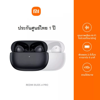 Redmi Buds 4 Pro หูฟังบลูทูธ, ตัดเสียงรบกวนต่อเนื่องสูงสุด 43dB, กันฝุ่นและน้ำระดับ IP54, แบตใช้งานได้นานถึง 36ชั่วโมง