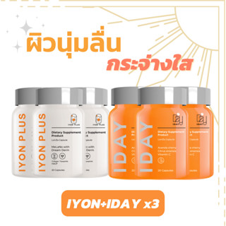 3 เซต IYON Plus &amp; IDAY วิตามินหมอกุ้งเพื่อผิวสวย กระจ่างใส ลดเลือนรอยดำ ฝ้า กระ รอยสิว ต้านแดด