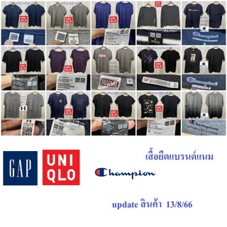 เสื้อยืด#เสื้อยืดแบรนด์แนม ยูนิโคล่#UNIQLO#แชมป์เปี้ยน#Champion สภาพดี ไม่มีตำหนิ ไม่แพง มีหลายตัวเลื่อนดูได้เลยจ้า