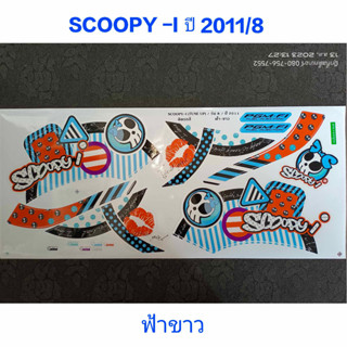 สติ๊กเกอร์ SCOOPY ตัวเก่า สีฟ้าขาว ปี 2011 รุ่น 8