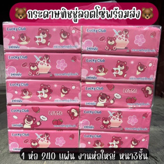 "พร้อมส่ง" ทิชชู่เช็ดหน้า งานหมี Lotso แบบยาวงานหนา 3 ชั้น 1 ห่อ บรรจุ 80 แผ่น งานเหนียวหนานุ่ม