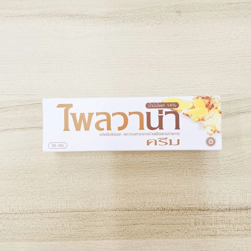 Plaivana Cream ไพลวาน่า ครีม ขนาด 35 กรัม 1 หลอด น้ำมันไพล 14% แก้เคล็ดขัดยอก บรรเทาอาการปวดมื่อยตามร่างกาย