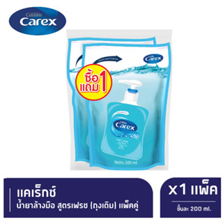 Carex Hand Wash Fresh (Refill) สบู่ล้างมือแคเร็กซ์ฟ้า 200 มล. ถุงเติม (แพ็ค1แถม1)