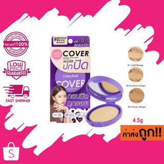 CATHY DOLL cc speed cover powder แป้งพัฟผสมรองพื้น แป้งซีซี SPF 40 PA+++ 4.5g.