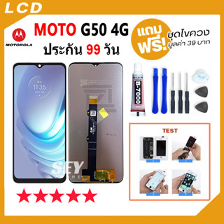 หน้าจอ Motorola Moto G50 4G จอ จอชุด จอ+ทัช จอ moto g50(4g) LCD Display Touch👍✅