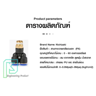 ข้อต่อลม สามทางวายเกลียวนอกเสียบสายลม ข้อต่อPU ฟิตติ้ง PU Fitting PX 4-12 มิล เกลียว1/8" / 1/4" /3/8" /1/2" ออกใบกำกับ