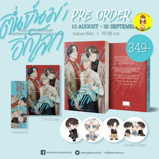 [Pre-order] ตื่นขึ้นมาอีกโลกได้เป็นอัลฟ่า แต่ดันมีอัลฟ่าอีกสองคนอยากจับทำแม่ของลูก