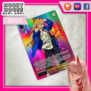 HOBBYHOUSE 🎏 Power【Chainsaw Man】ปั้มลายเซ็น การ์ดโฮโลแกรม การ์ดแฟนเมด TCG ACG Weiss Schwarz