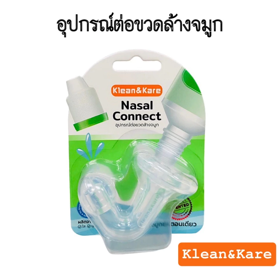 (1ชิ้น) NASAL CONNECT อุปกรณ์ต่อขวดน้ำเกลือ ล้างจมูก Klean&Kare หัวต่อล้างจมูกในขั้นตอนเดียว