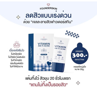 Foundetskinเจลละลายสิว ขนาด 30กรัม เจลแต้มสิว สิวอักเสบ สิวผด สิวอุดตัน