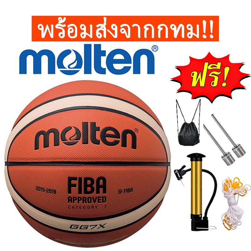 บาส molten basketball ลูกบาสเก็ตบอล เบอร์ 7 แป้นบาส บาส บาสเกตบอล ลูกบาสเก็ตบอล