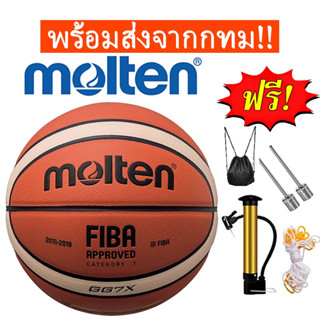 ลูกบาส molten basketball ลูกบาสเก็ตบอล เบอร์ 7 แป้นบาส บาส บาสเกตบอล ลูกบาสเก็ตบอล