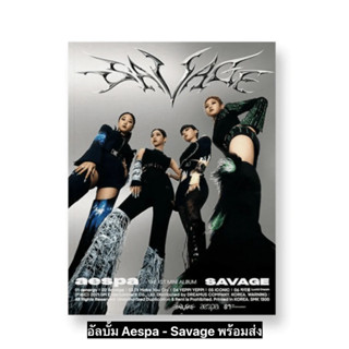 [🎫ส่วนลด50% เก็บในLIVE🔴] อัลบั้ม SAVAGE - AESPA พร้อมส่ง