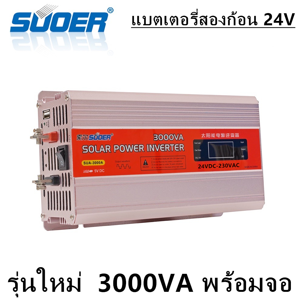 Suoer  12V3000VA  24V3000VA 12V3000C อินเวอร์เตอร์  (850W) รุ่น 3000va 12V/24V to 220V Modified Sine
