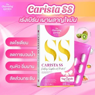 คาริสต้าเอสเอส Carista SS ดูแลรูปร่าง